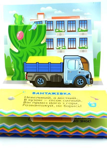 Книга-панорамка. Автомобілі 10311033190 фото
