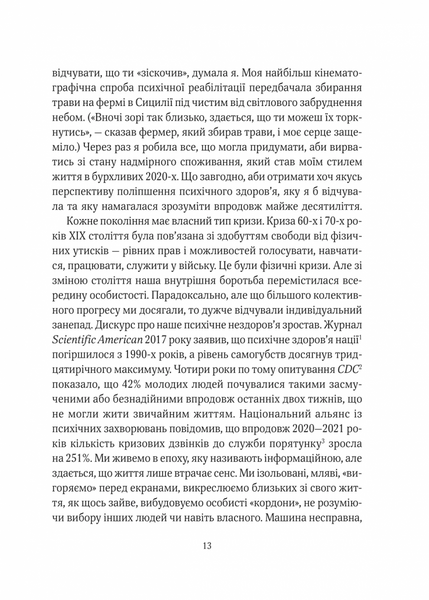 Епоха магічного переосмислення. Нотатки про сучасну ірраціональність 10311031616 фото