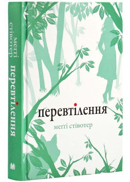 Комплект Вовки Мерсі-Фоллз (Трепіт, Перевтілення, Вічність) 10311026145 фото