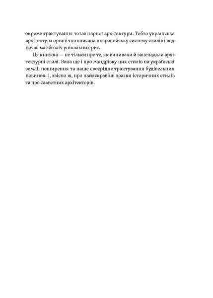 Історія архітектурних стилів, великих і не дуже 10311025044 фото