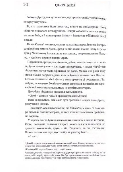 Облога Белза 10311022512 фото