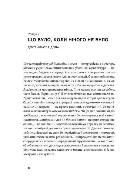 Історія архітектурних стилів, великих і не дуже 10311025044 фото