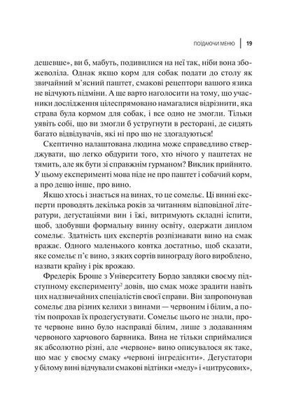 Вплив брендів. Таємна сила нейронауки в маркетингу 10311018641 фото