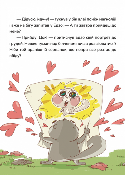 Хто ти насправді, Едзо Момонга? 10311032412 фото