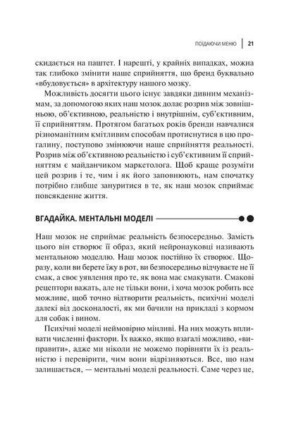 Вплив брендів. Таємна сила нейронауки в маркетингу 10311018641 фото