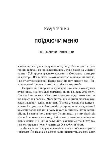 Вплив брендів. Таємна сила нейронауки в маркетингу 10311018641 фото
