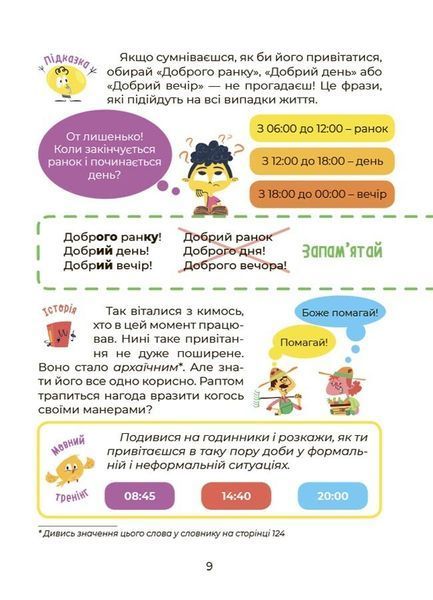 Візуалізований довідник. Українська - це круто! Вивчати весело та цікаво! 7+ 10311028999 фото