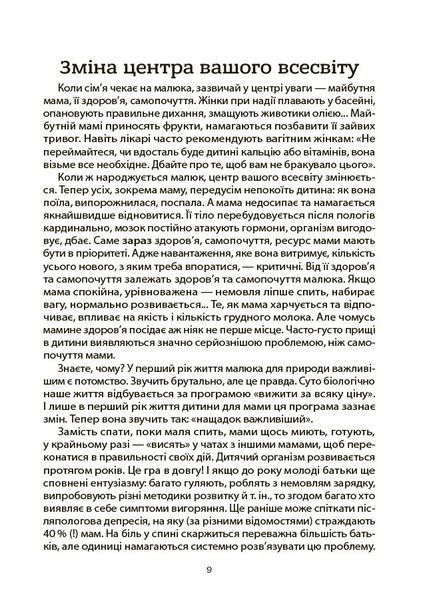 Для турботливих батьків. Здоров'я мами і малюка. Перший рік життя: рік ніжності, любові й турботи 10311035100 фото