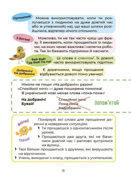 Візуалізований довідник. Українська - це круто! Вивчати весело та цікаво! 7+ 10311028999 фото