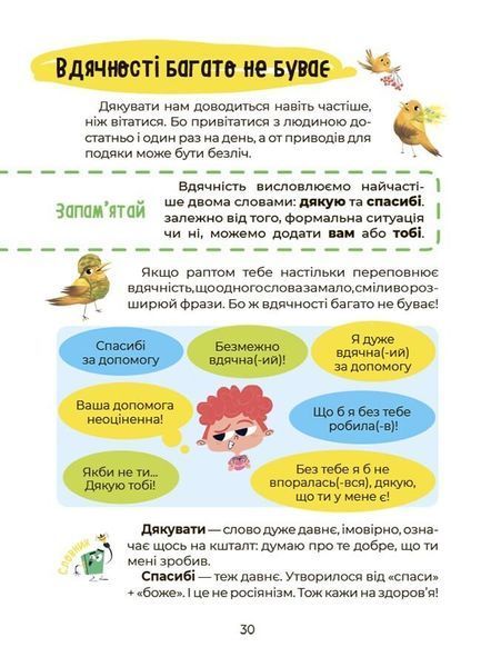 Візуалізований довідник. Українська - це круто! Вивчати весело та цікаво! 7+ 10311028999 фото