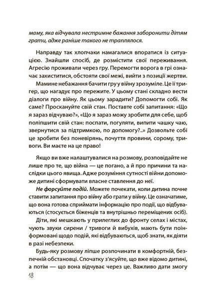 Видатні українки. Розповіді для дітей про відвагу, здійснення мрій та віру в себе 10311028090 фото