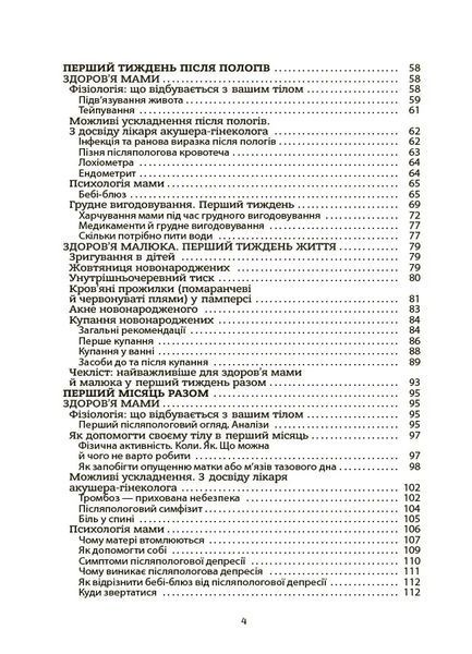 Для турботливих батьків. Здоров'я мами і малюка. Перший рік життя: рік ніжності, любові й турботи 10311035100 фото