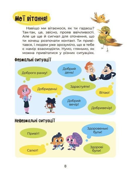 Візуалізований довідник. Українська - це круто! Вивчати весело та цікаво! 7+ 10311028999 фото