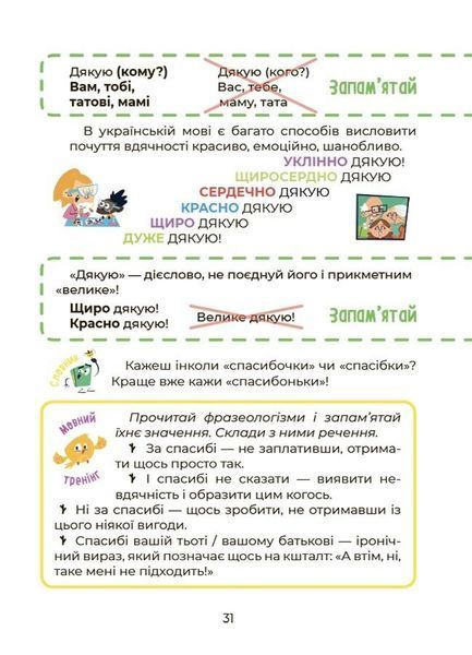 Візуалізований довідник. Українська - це круто! Вивчати весело та цікаво! 7+ 10311028999 фото