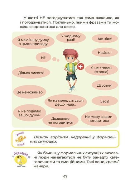 Візуалізований довідник. Українська - це круто! Вивчати весело та цікаво! 7+ 10311028999 фото