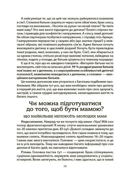 Для турботливих батьків. Здоров'я мами і малюка. Перший рік життя: рік ніжності, любові й турботи 10311035100 фото
