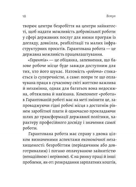 Гарантована робота. Аргументи &laquo;за&raquo; 10311017145 фото