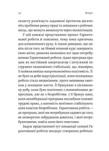Гарантована робота. Аргументи &laquo;за&raquo; 10311017145 фото