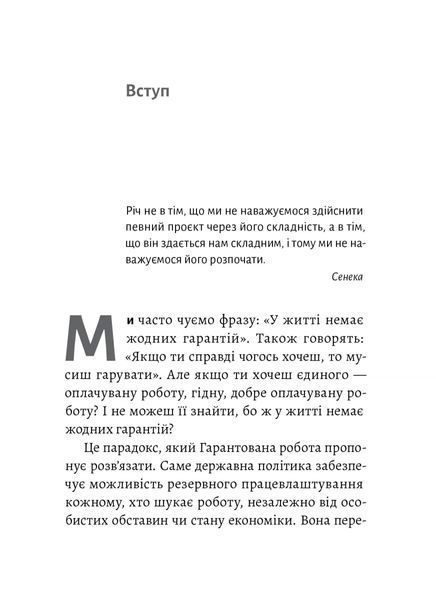 Гарантована робота. Аргументи &laquo;за&raquo; 10311017145 фото