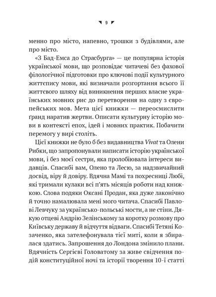 Українська мова. Подорож із Бад-Емса до Страсбурга 10311022857 фото