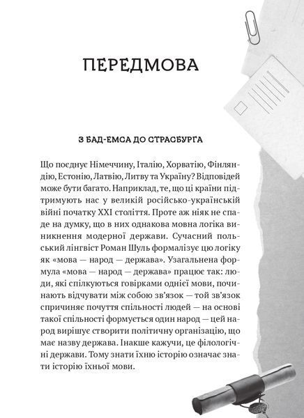 Українська мова. Подорож із Бад-Емса до Страсбурга 10311022857 фото