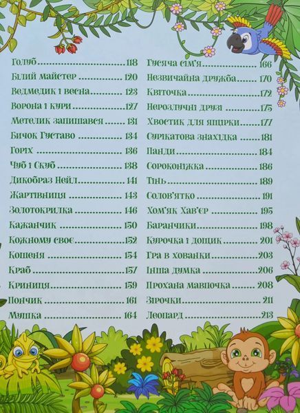 Велика книга. Корисні казки 10311009555 фото