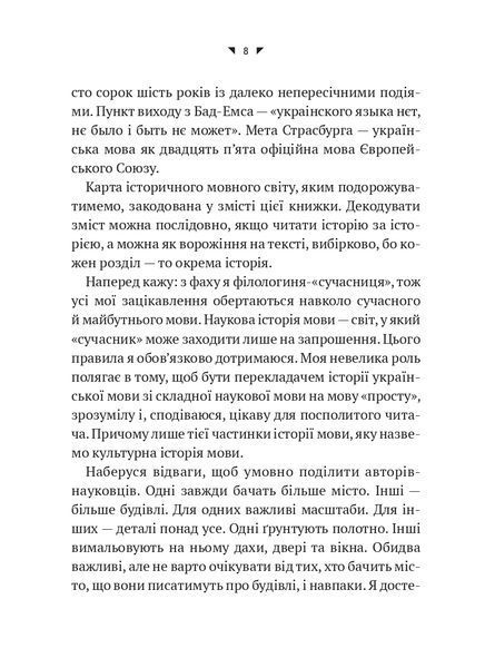 Українська мова. Подорож із Бад-Емса до Страсбурга 10311022857 фото