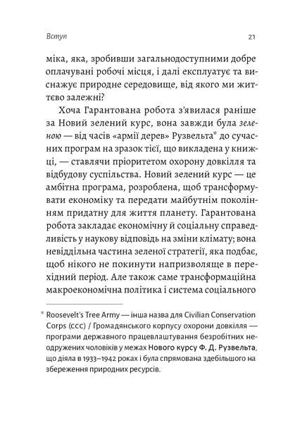 Гарантована робота. Аргументи &laquo;за&raquo; 10311017145 фото