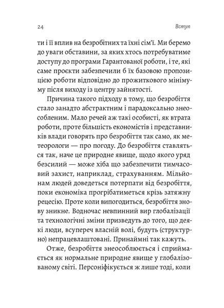 Гарантована робота. Аргументи &laquo;за&raquo; 10311017145 фото