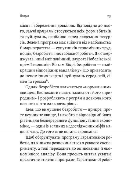 Гарантована робота. Аргументи &laquo;за&raquo; 10311017145 фото