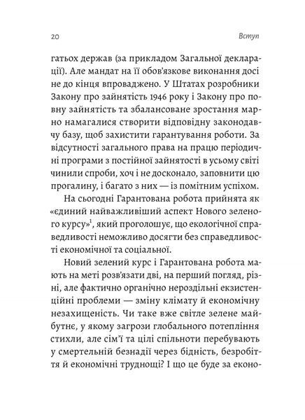 Гарантована робота. Аргументи &laquo;за&raquo; 10311017145 фото