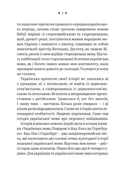 Українська мова. Подорож із Бад-Емса до Страсбурга 10311022857 фото