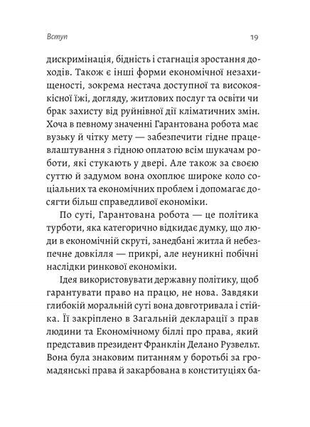 Гарантована робота. Аргументи &laquo;за&raquo; 10311017145 фото