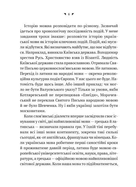 Українська мова. Подорож із Бад-Емса до Страсбурга 10311022857 фото