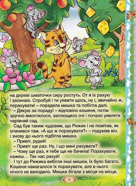 Розумні казки. Глорія (жовта обкладинка) 1031158103 фото