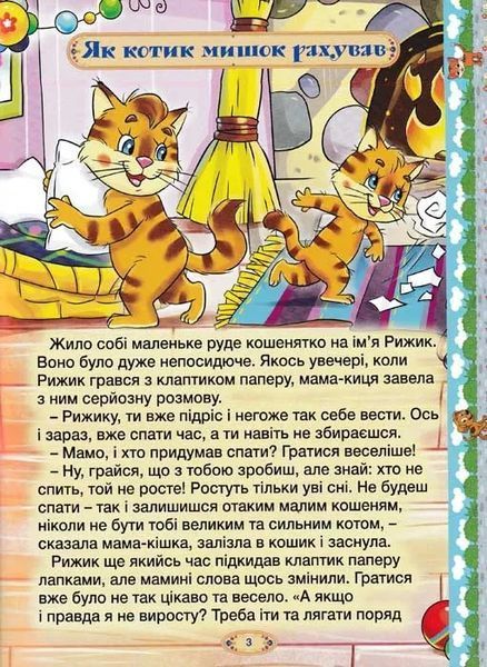 Розумні казки. Глорія (жовта обкладинка) 1031158103 фото