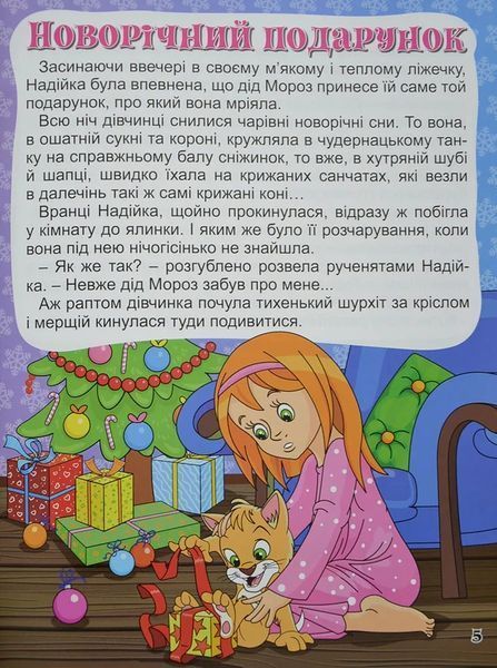 Велика книга. Корисні казки 10311009555 фото