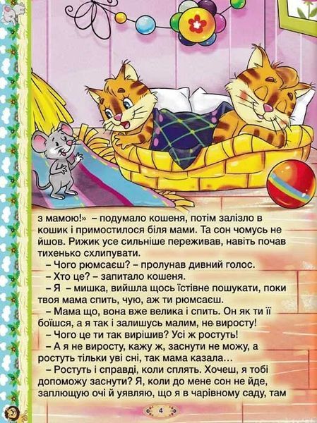 Розумні казки. Глорія (жовта обкладинка) 1031158103 фото