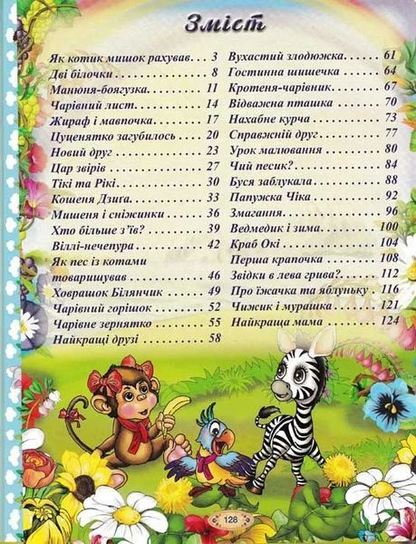 Розумні казки. Глорія (жовта обкладинка) 1031158103 фото