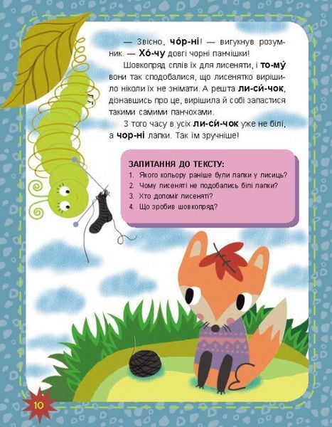 Школа Кенгуру. Моє перше читання. Читаємо по черзі 10311025309 фото