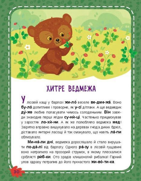 Школа Кенгуру. Моє перше читання. Читаємо по черзі 10311025309 фото