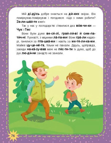 Школа Кенгуру. Моє перше читання. Читаємо по черзі 10311025309 фото