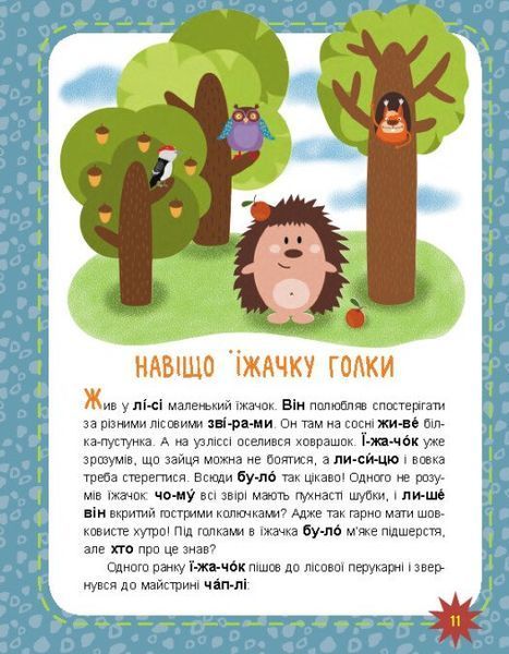 Школа Кенгуру. Моє перше читання. Читаємо по черзі 10311025309 фото