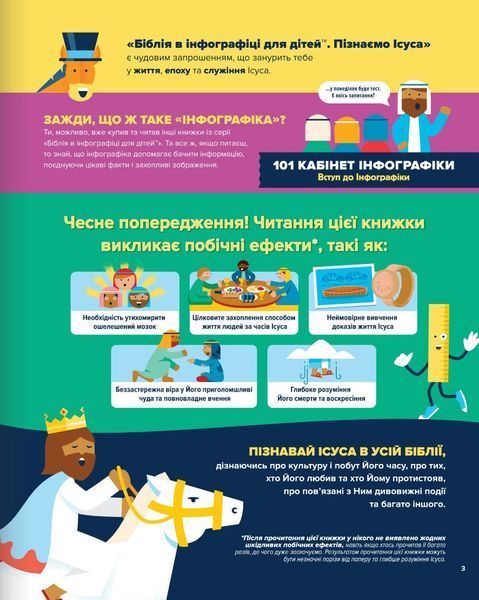 Біблія в інфографіці для дітей. Пізнаємо Ісуса. Частина 3 10311028159 фото