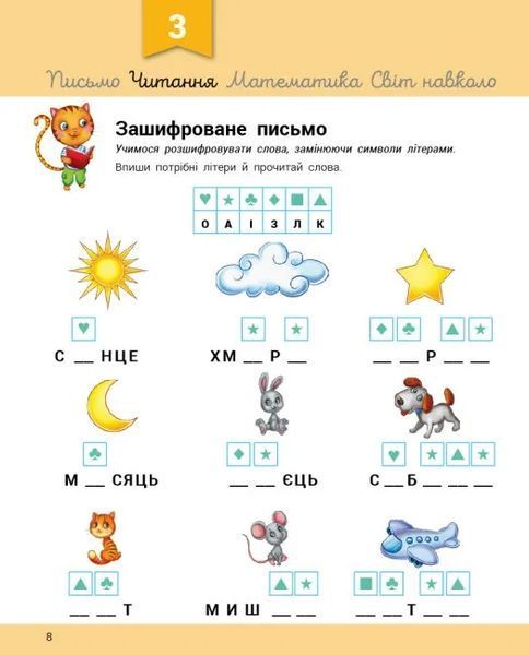 Розвивалочка з котом Тарасиком. 5-6 років 10311016114 фото