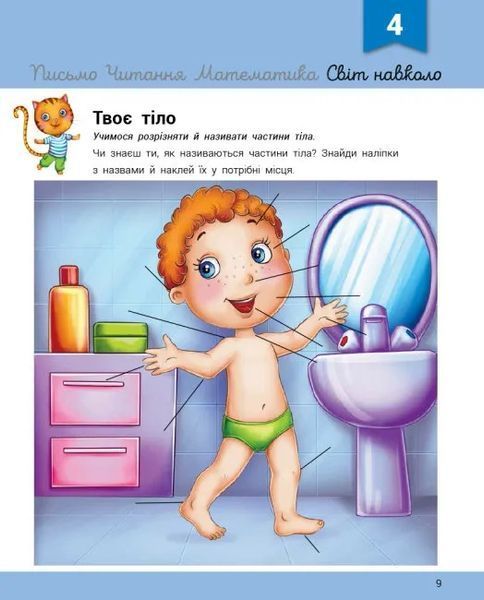 Розвивалочка з котом Тарасиком. 5-6 років 10311016114 фото