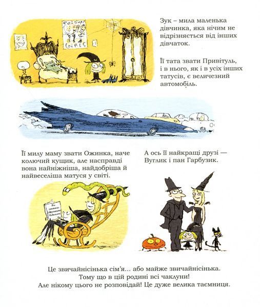 Зук. Том 5. Відьмочка, яка мріє бути принцесою 10311007376 фото