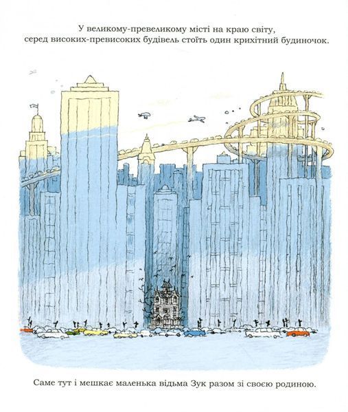 Зук. Том 5. Відьмочка, яка мріє бути принцесою 10311007376 фото