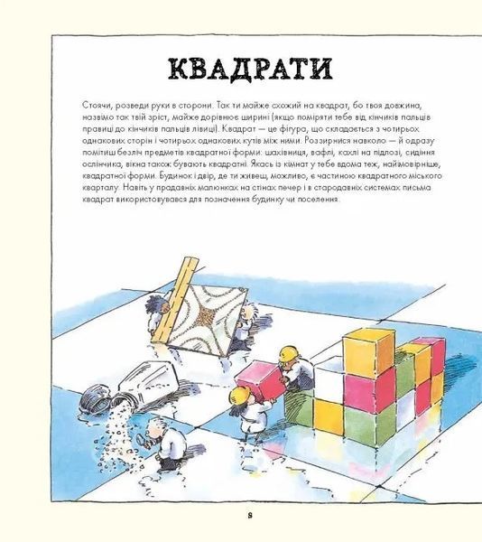 Фігури в науці та природі. Квадрати,трикутники і круги 10311015731 фото
