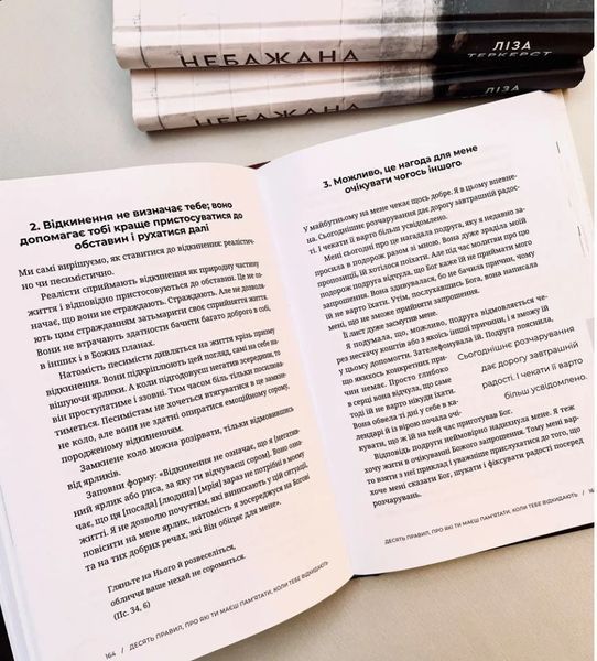 Небажана. Жити в любові, навіть якщо почуваєшся гіршою за інших, відкиненою та самотньою 10311013048 фото